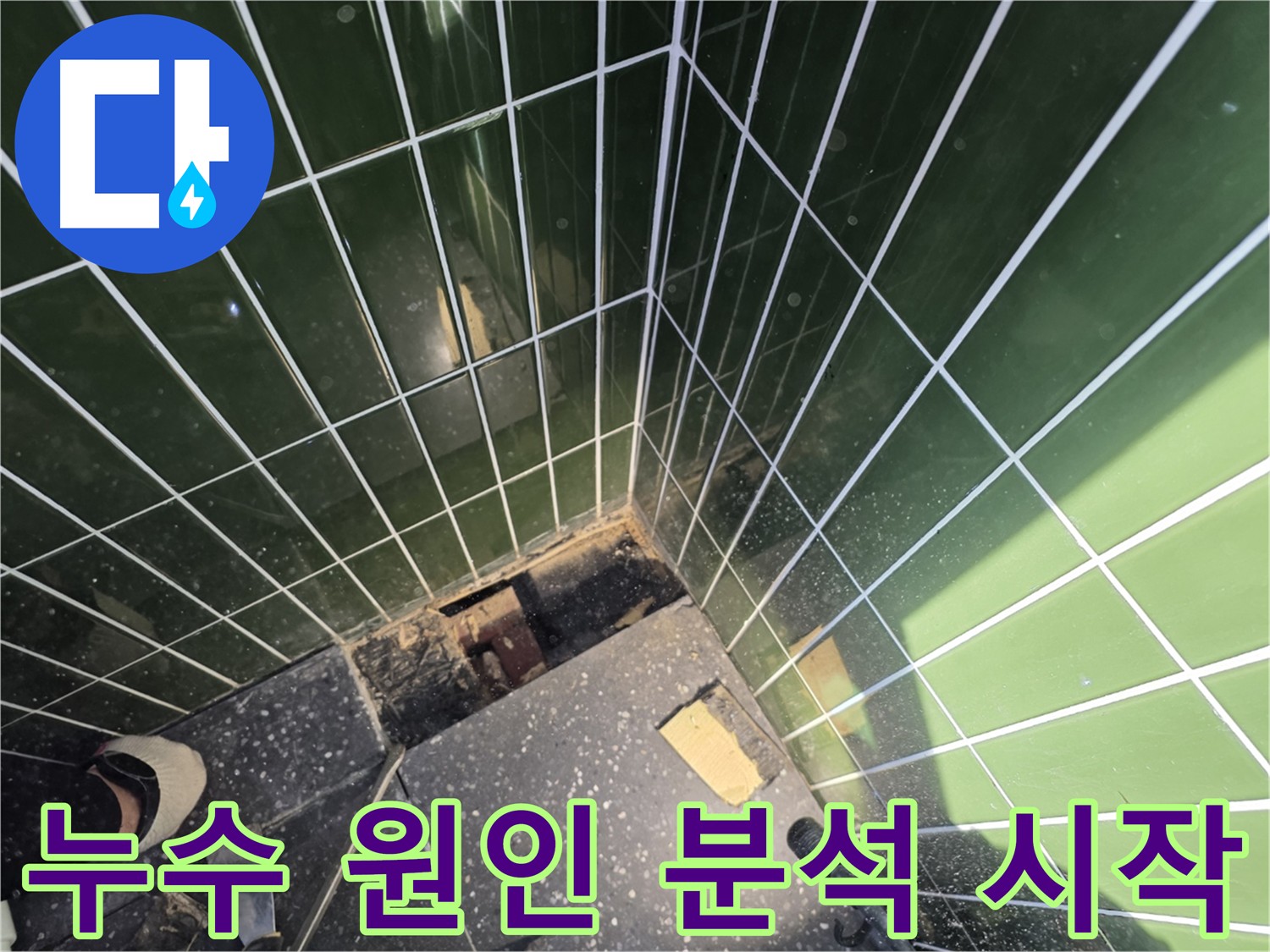 광진구 자양동 누수 탐지 - 드러난 배관의 누수 원인 정밀 분석
