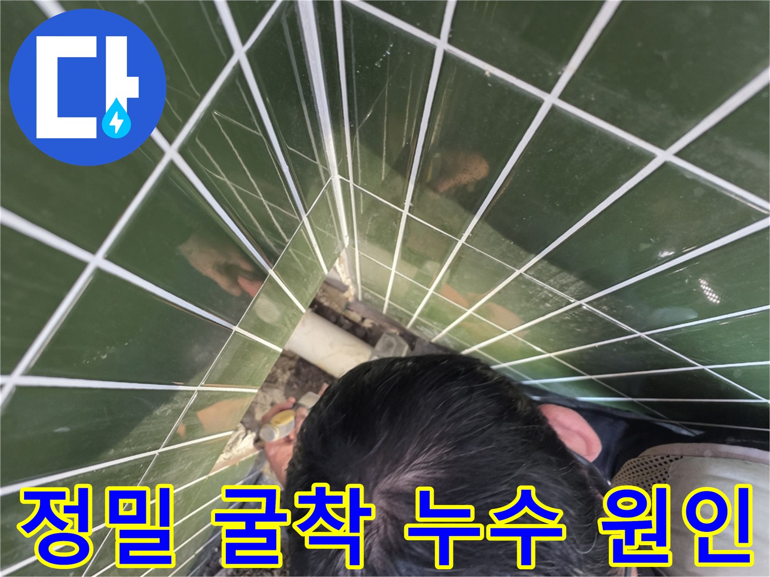 광진구 자양동 누수 탐지 - 꼼꼼한 배관 굴착 작업
