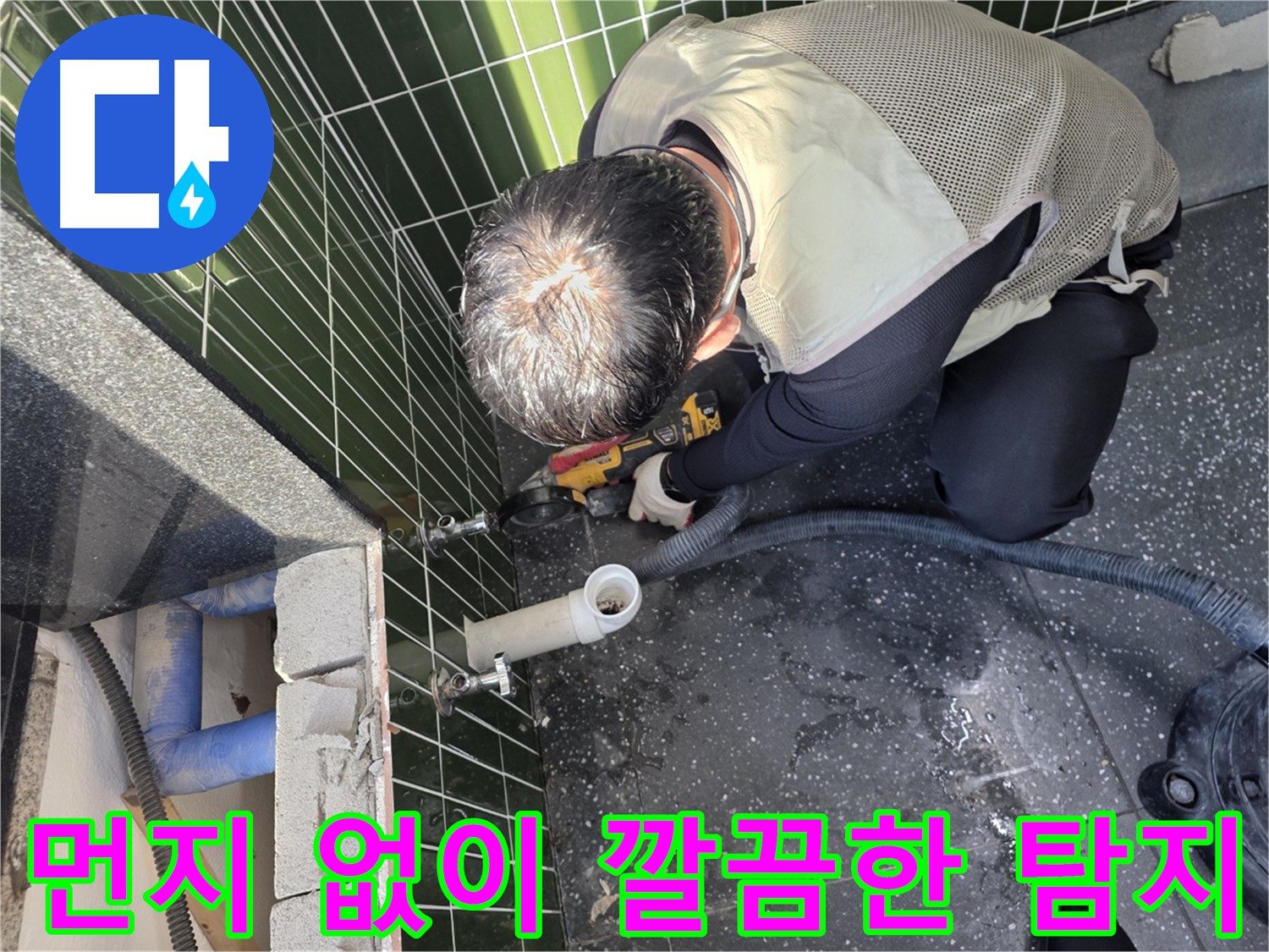 광진구 자양동 누수 탐지 - 강력한 집진기 사용