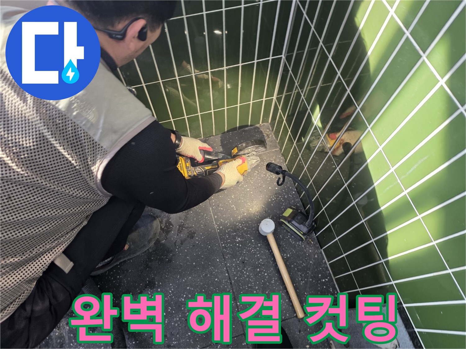 광진구 자양동 누수탐지 및 공사 - 속 시원한 완벽 해결 약속