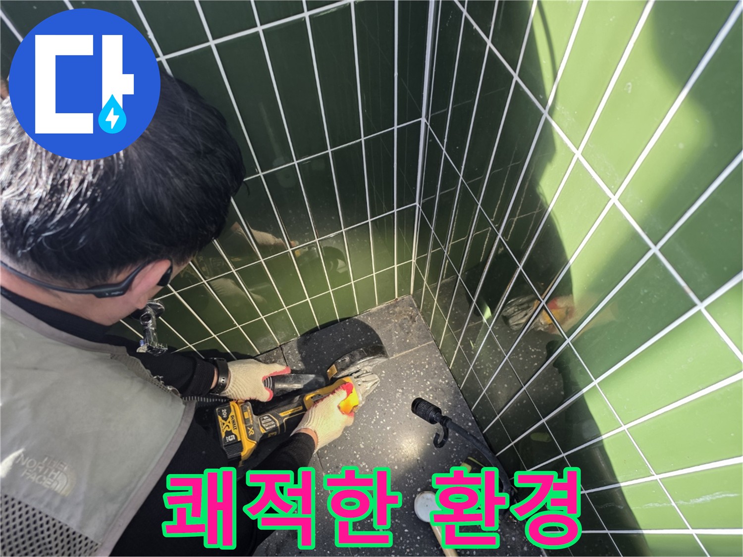 쾌적한 누수 공사를 위한 집진기 사용