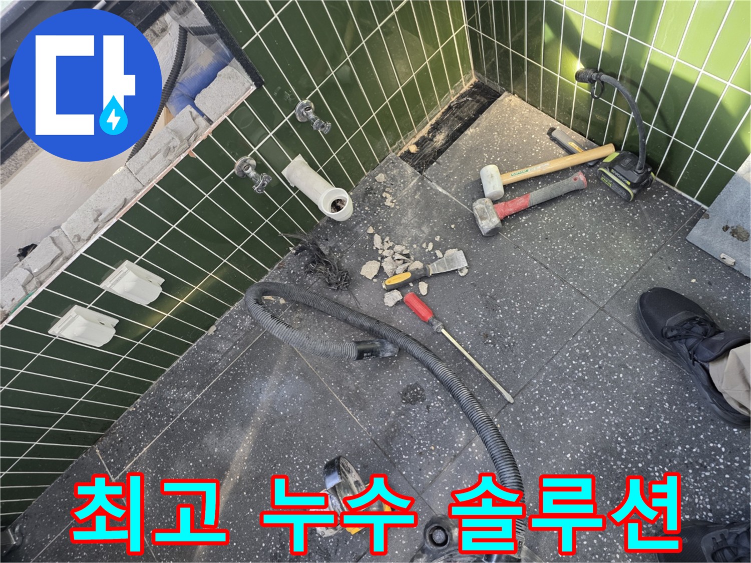 광진구 자양동 아차산로 누수 최고의 솔루션 맞춤형 해결