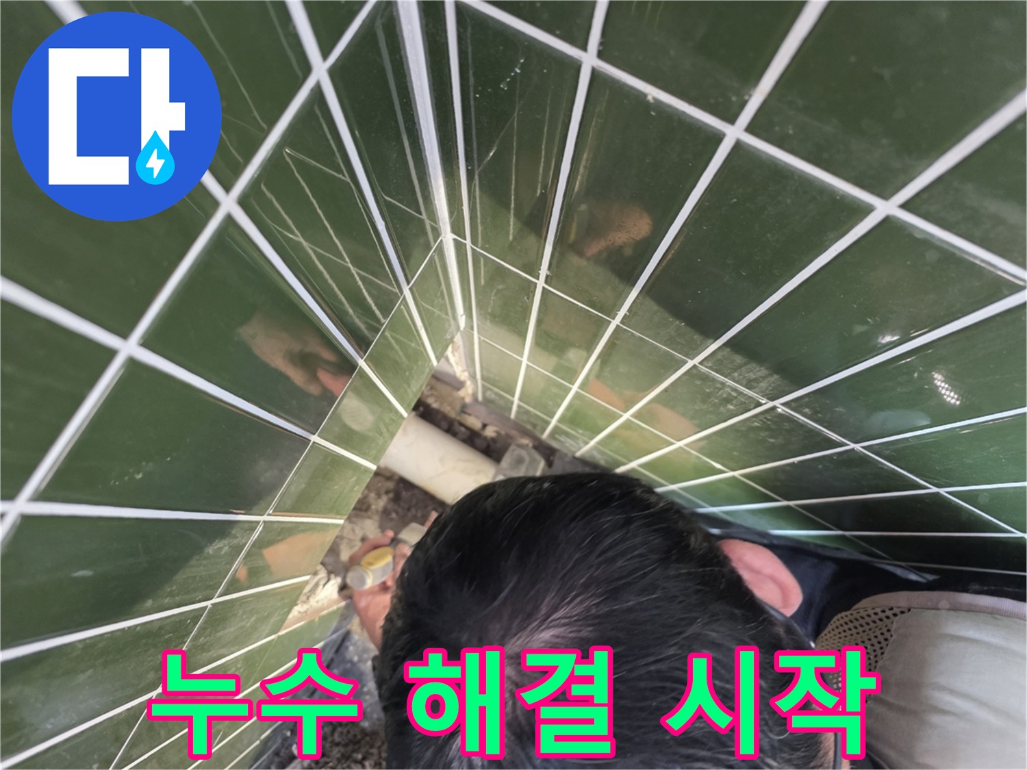 광진구 자양동 누수탐지 - 꼼꼼한 굴착으로 정확한 원인 파악
