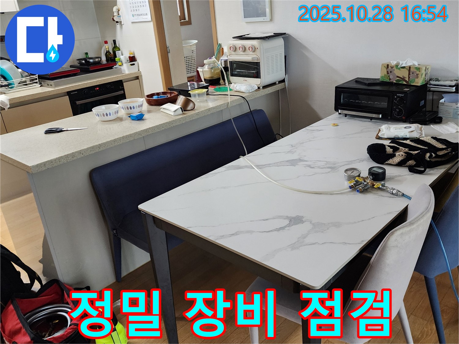 누수 탐지 전 - 정밀 장비 꼼꼼하게 점검 중
