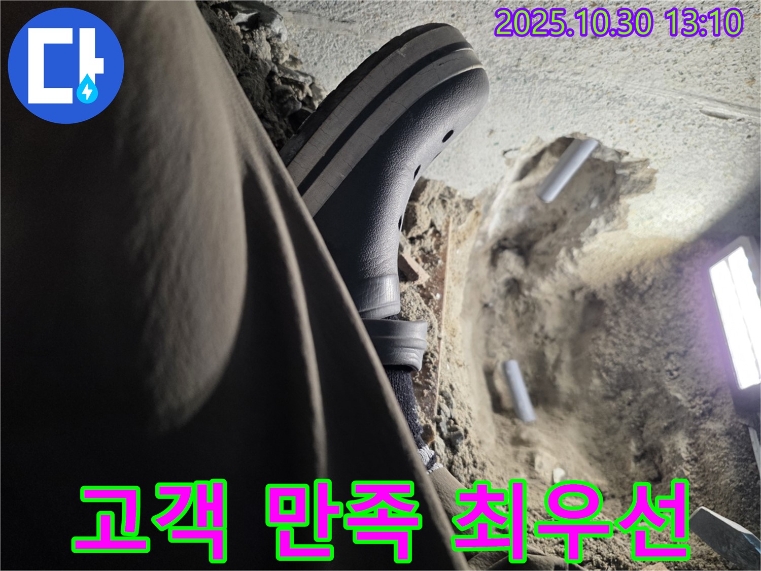 고객 만족 최우선 - 동두천 누수 전문가의 약속