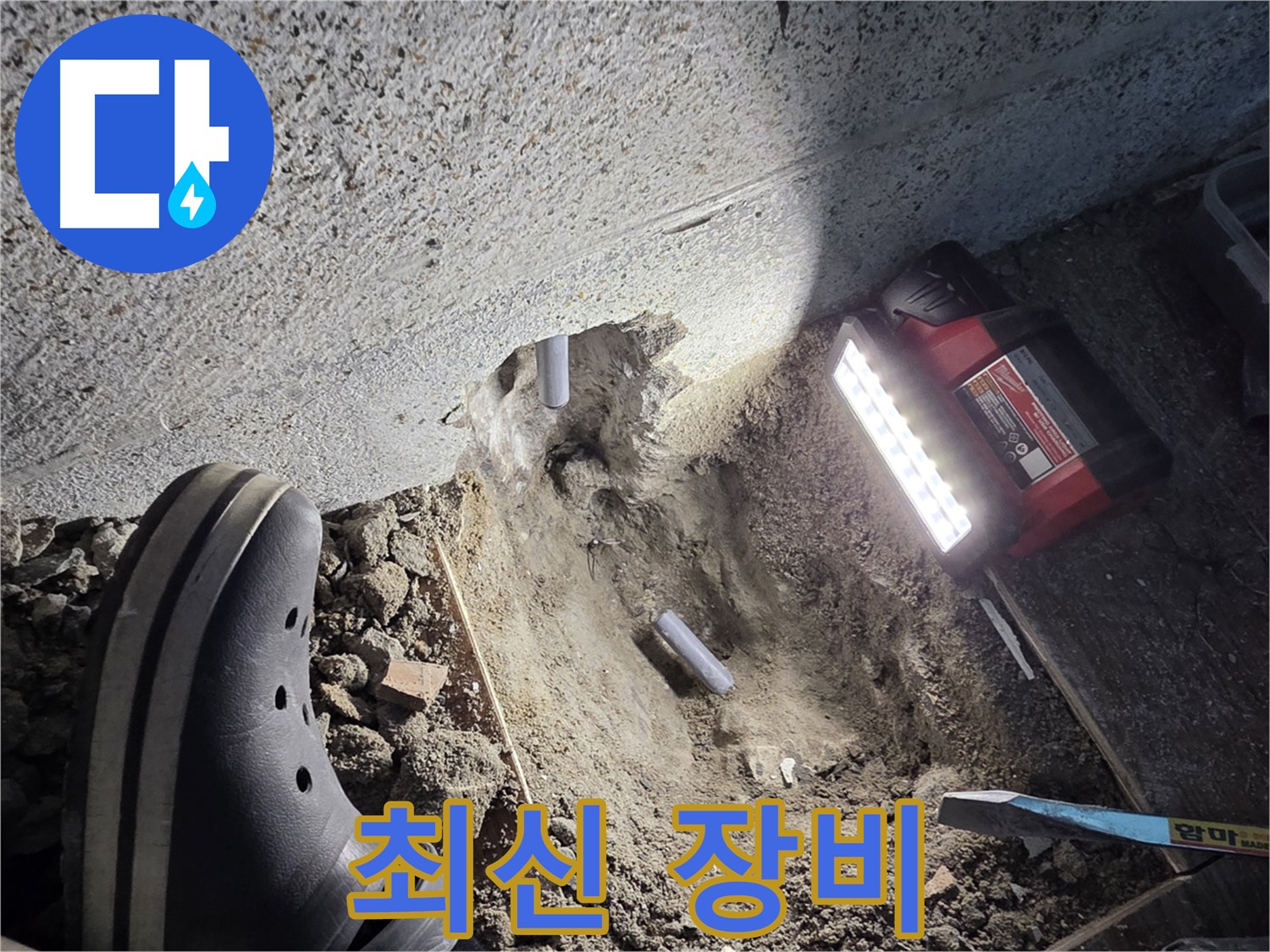 동두천 방죽로 누수 탐지 - 최신 장비 사용