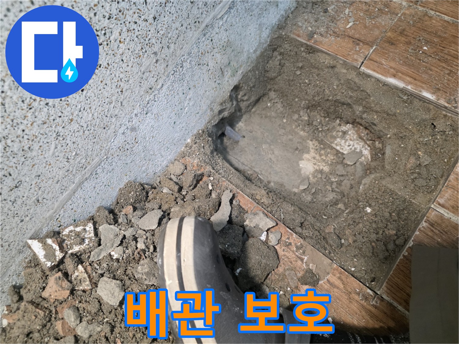 동두천 누수 - 배관 보호를 위한 안전 굴착