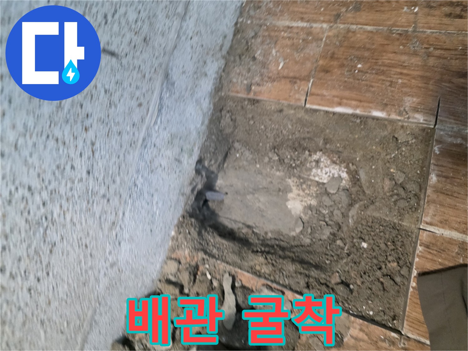 동두천 방죽로 누수탐지 현장 - 굴착으로 드러난 문제 배관