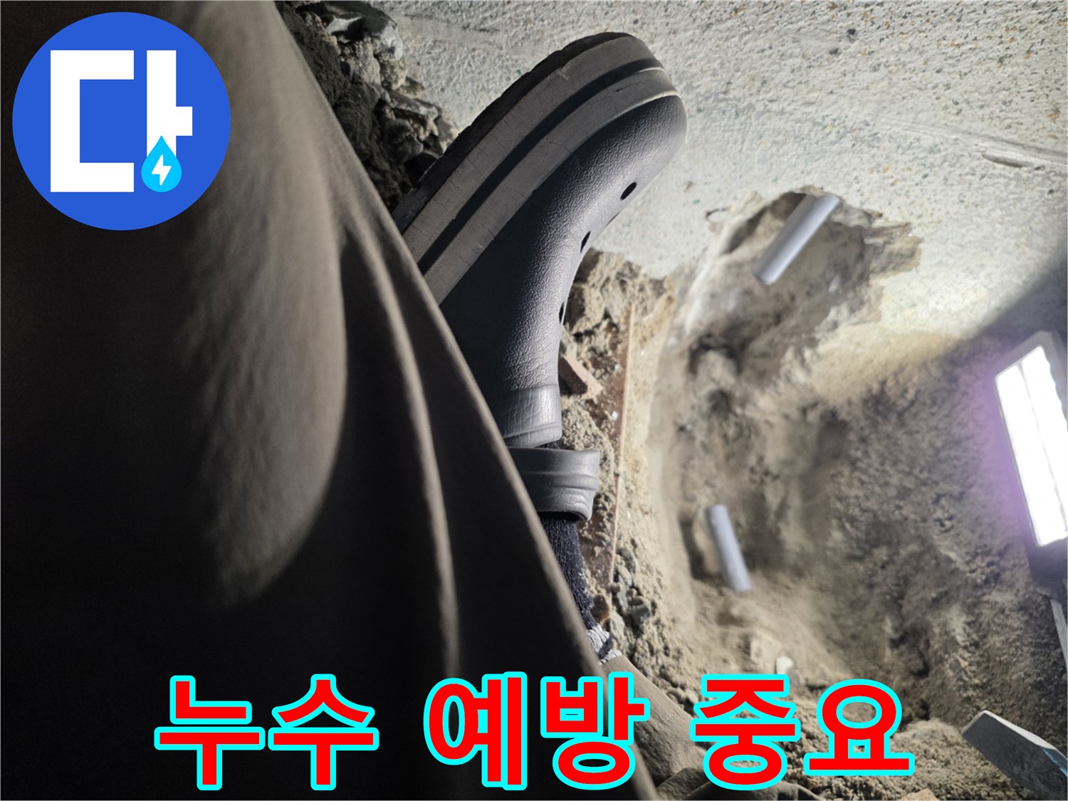 동두천 누수 예방 - 정기적인 배관 점검 및 관리의 중요성