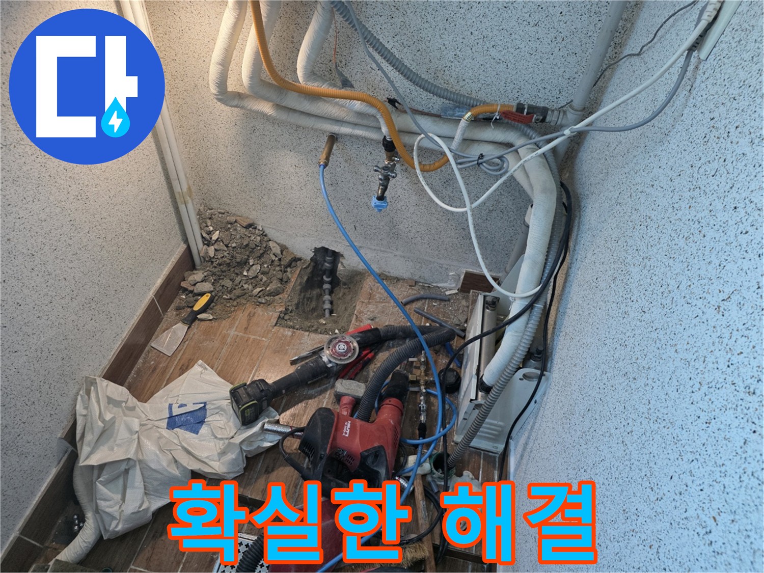 동두천 누수 해결사 - 꼼꼼한 배관 시공 및 공압진단검사로 누수 해결