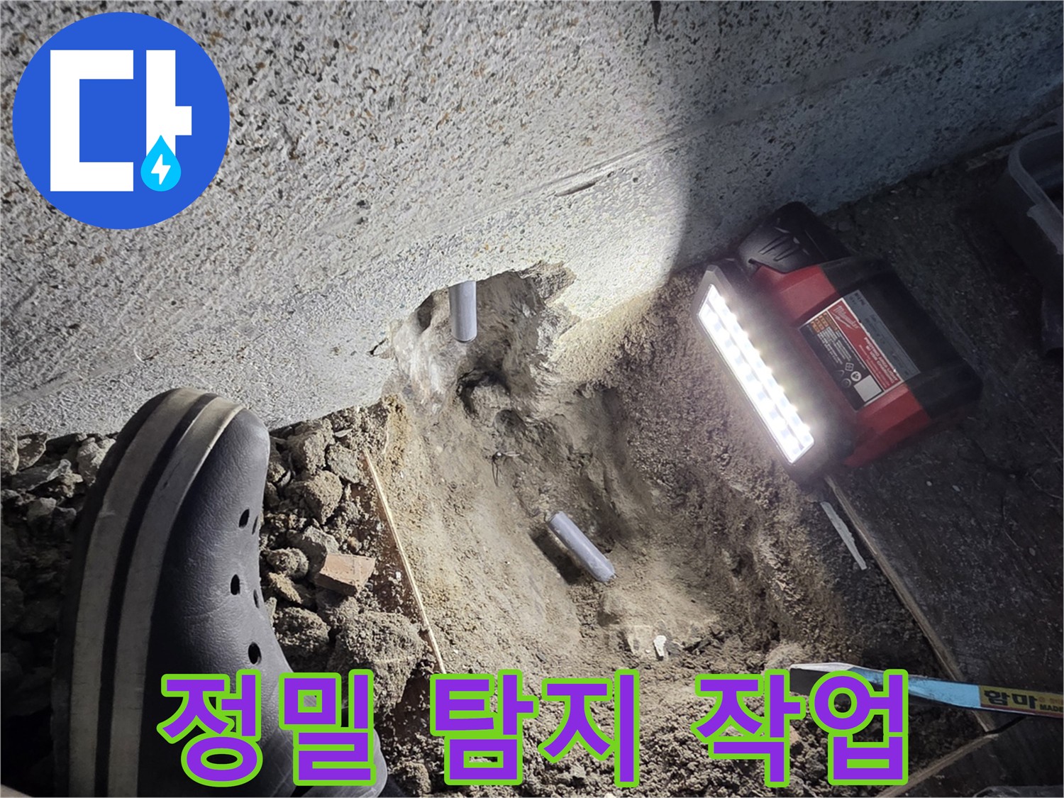 동두천 누수 탐지 - 최첨단 장비 사용