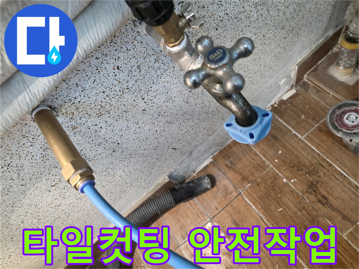 타일 절단 작업 - 안전 보안경과 귀마개 착용 필수
