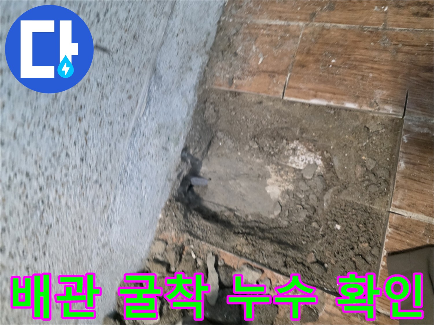 동두천 방죽로 누수 탐지 현장 - 굴착 작업으로 드러난 배관
