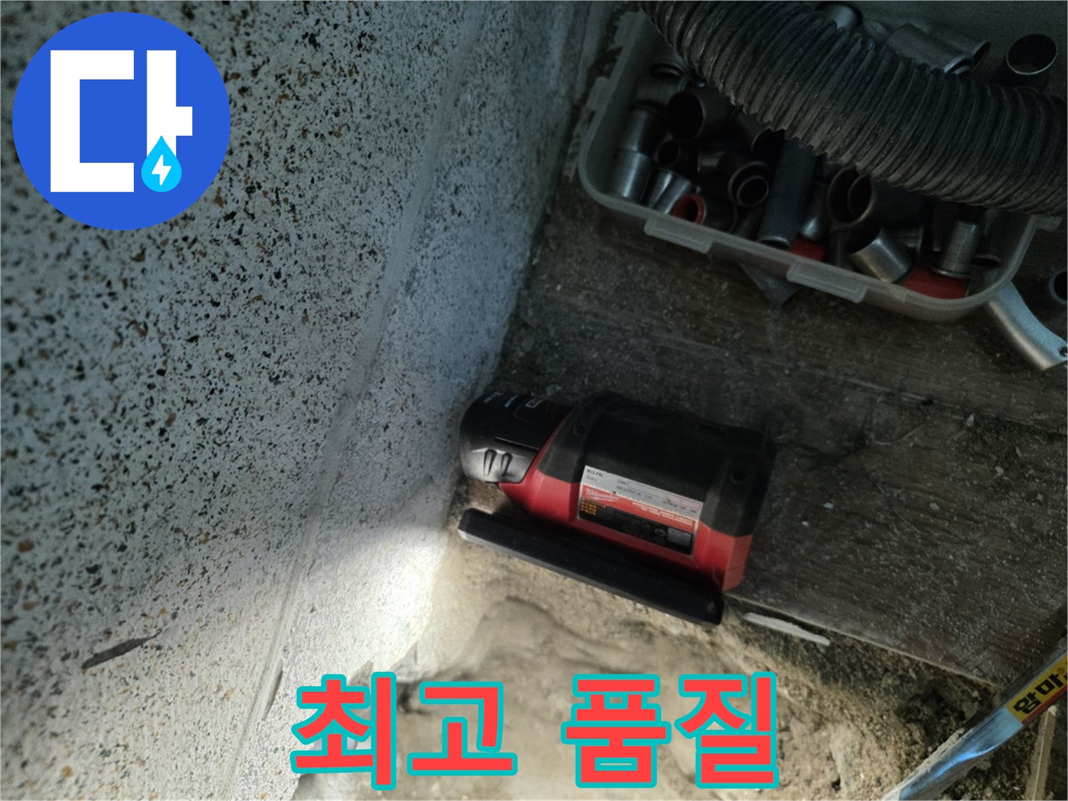 동두천 누수 - 합리적인 가격에 최고의 품질 제공