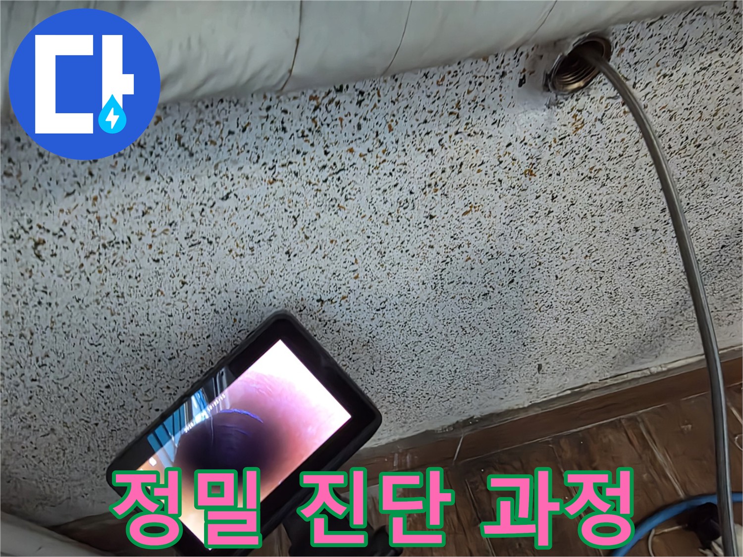 배관 내시경으로 촬영한 배관 내부 - 미세한 크랙 확인