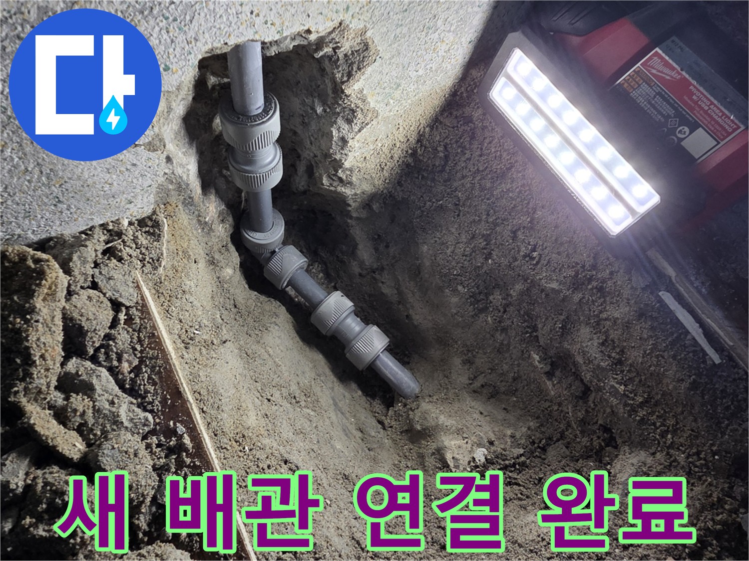 동두천 온수 배관 누수 긴급 출동 - 새 배관 교체로 완벽 해결