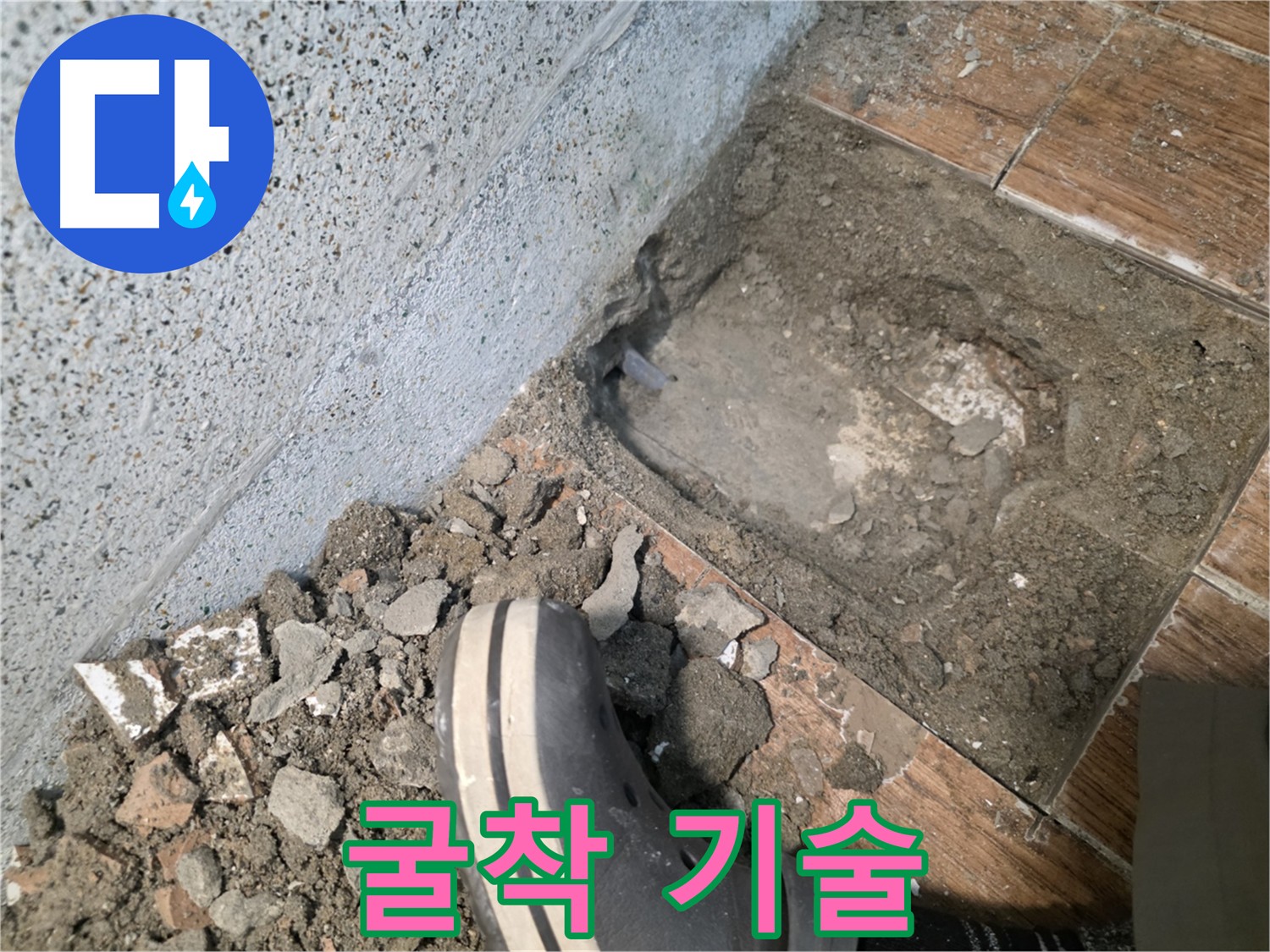 첨단 장비를 활용한 굴착 - 지하 탐지기, 내시경 카메라