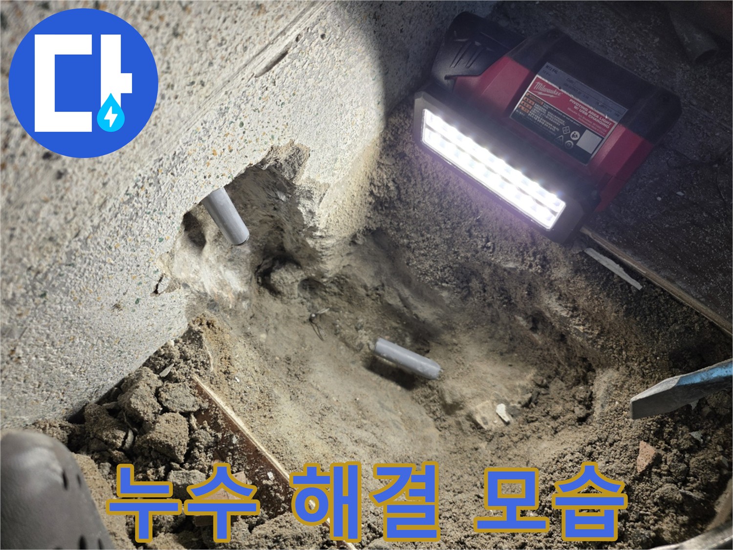 동두천 누수 완벽 해결 - 새 배관 연결 및 꼼꼼한 확인