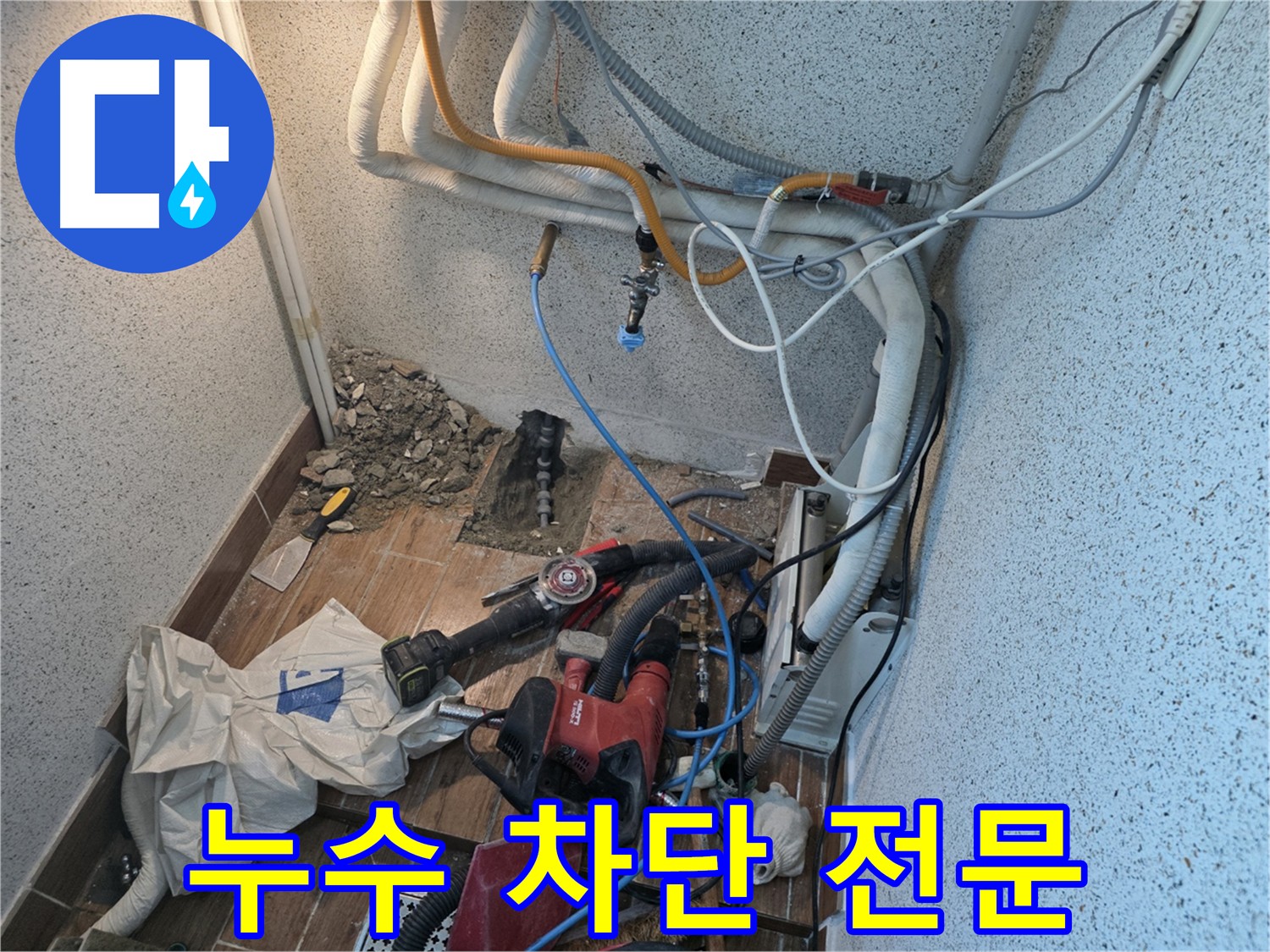 동두천 누수 근본 원인 해결 및 재발 방지 - 배관 교체 후 공압진단검사 필수