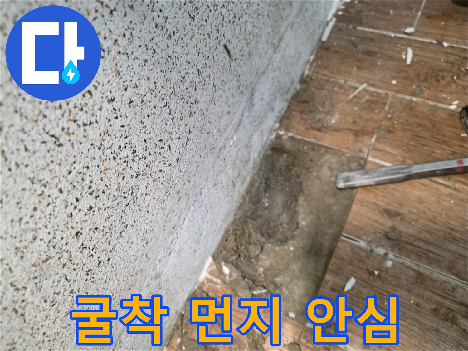 동두천 누수 굴착 먼지 걱정 해결 - 집진기 사용