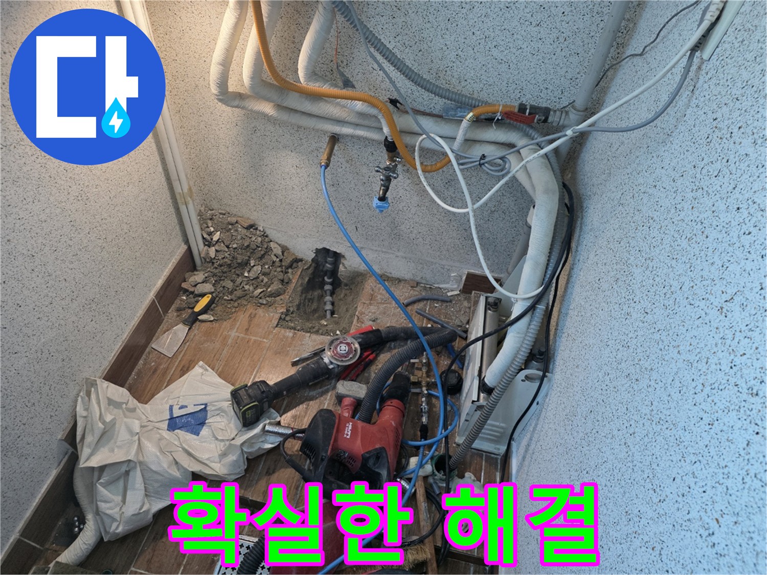 동두천 누수 해결사 - 오랜 경험과 노하우, 꼼꼼한 시공, 공압진단검사