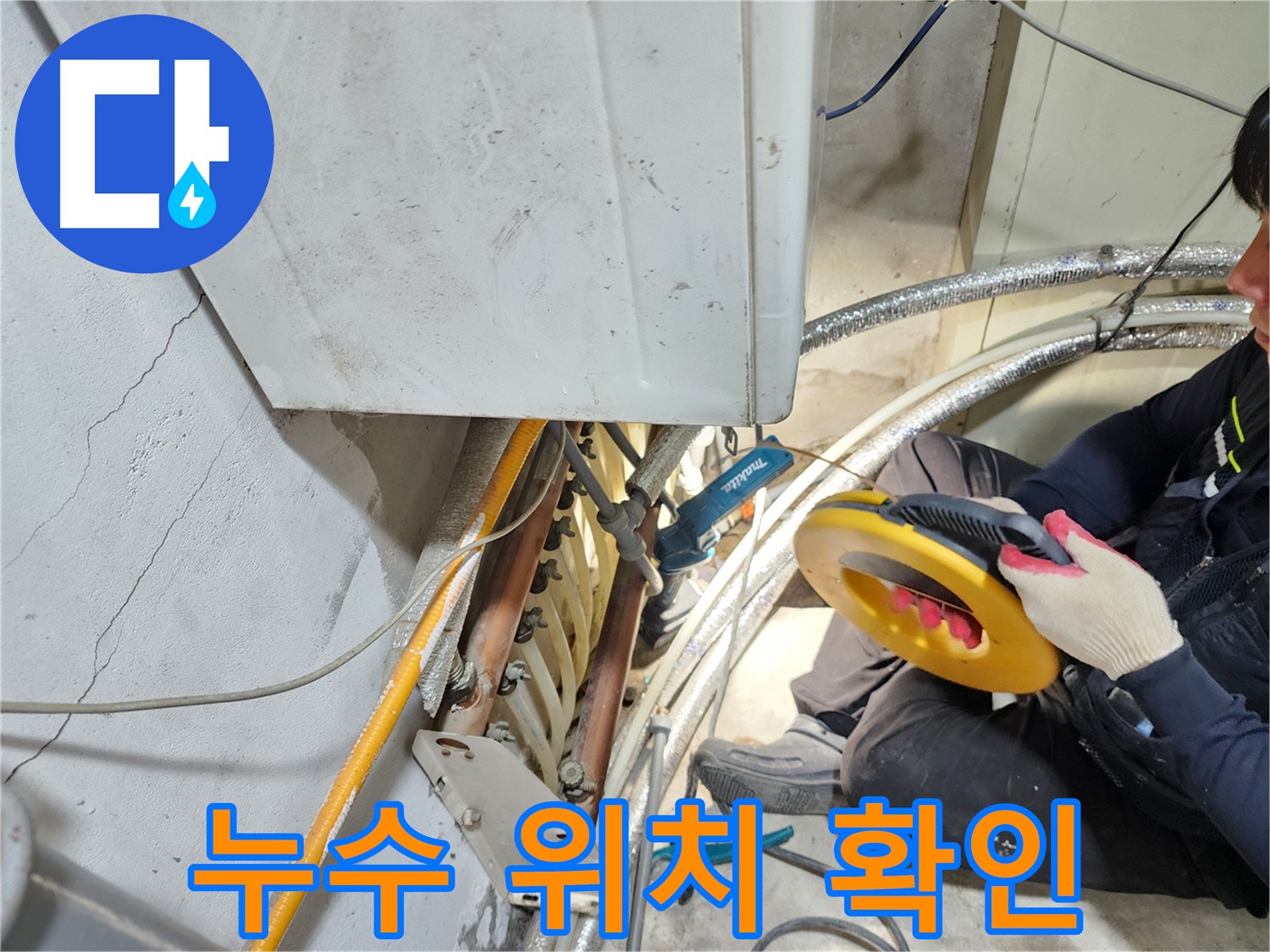 구로동 누수 해결 - 까다로운 현장, 관로 탐지로 화장실 누수 확인
