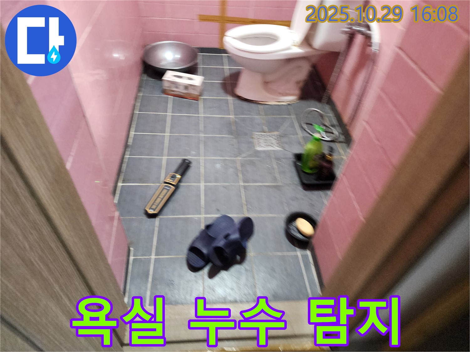 구로구 가마산로 욕실 누수탐지 - 전문 장비 사용