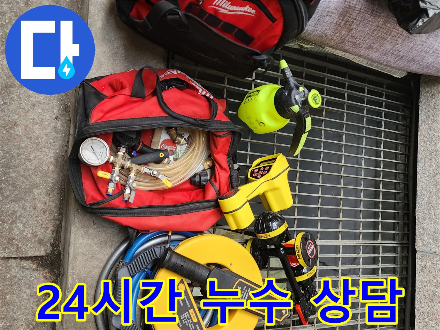 구로 누수 24시간 상담 가능 이미지