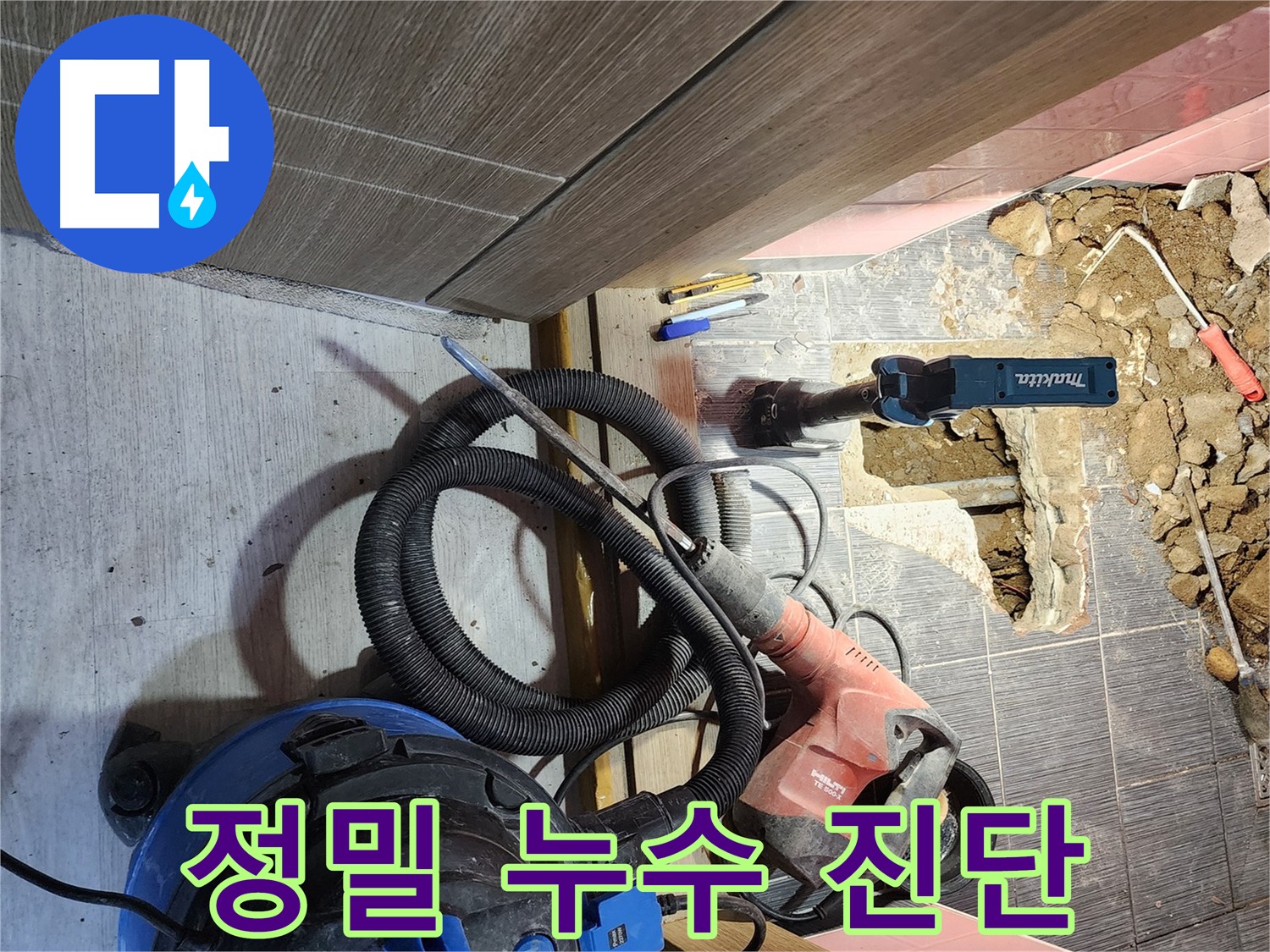 최첨단 누수탐지 장비를 이용하여 누수 위치를 찾아내는 이미지