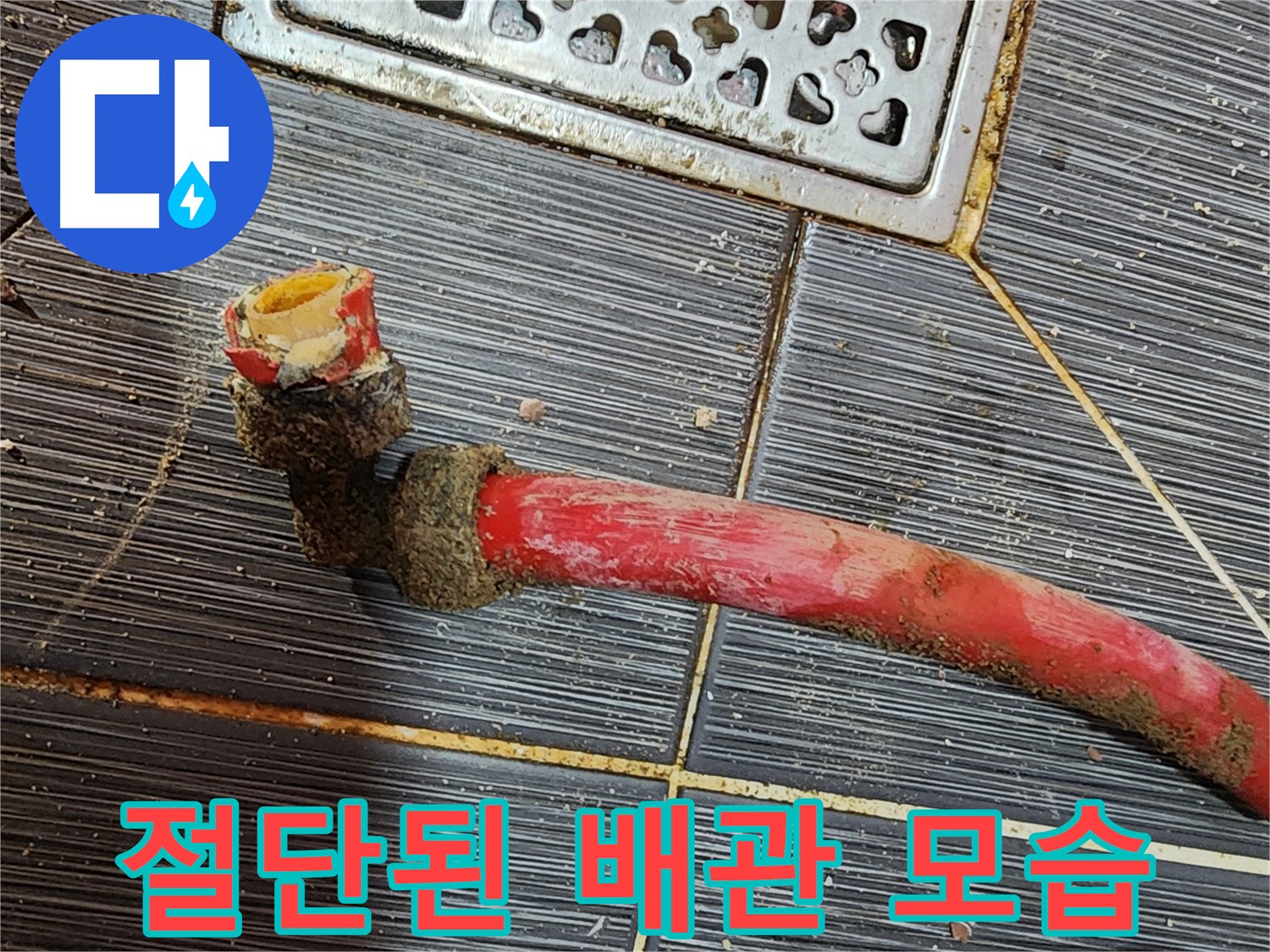 구로 누수탐지 - 낡은 배관 절단 후 새 배관으로 안전하게 수리