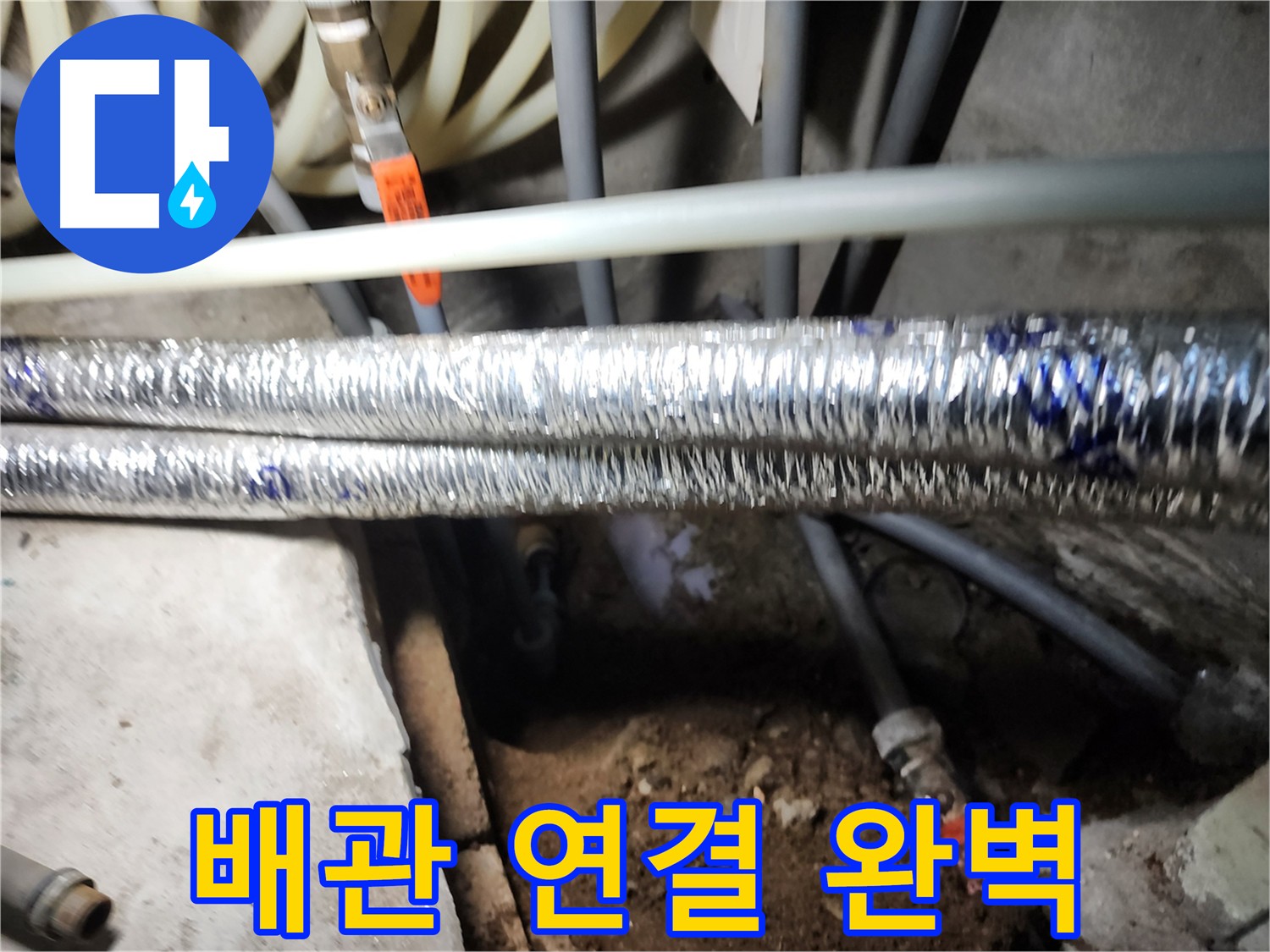 구로구 보일러 배관 연결 누수 점검 사진