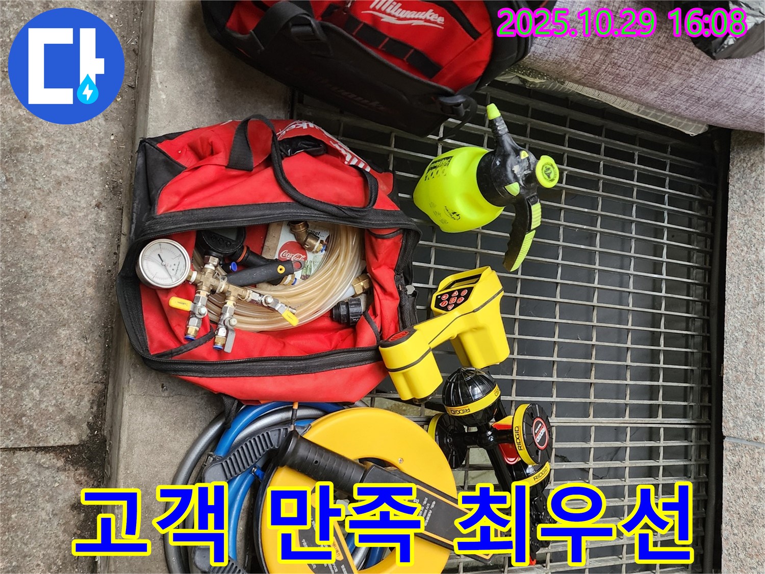 구로구 누수탐지 - 고객 만족을 최우선으로 생각합니다