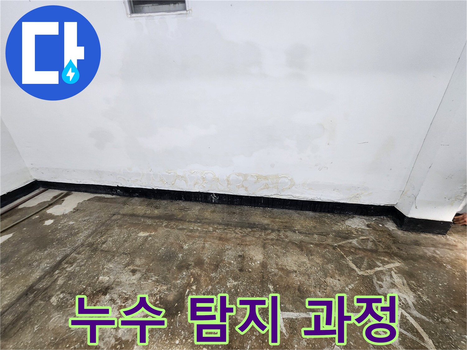 구로동 중앙하숙 온수배관 누수 - 공압진단으로 미세 누수까지 진단
