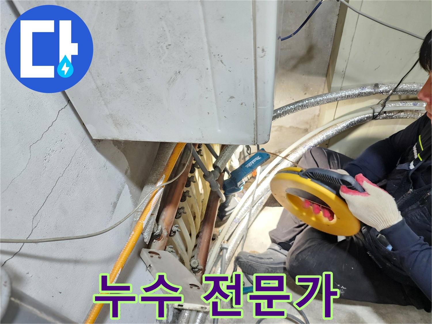 구로동 누수 - 넓은 탐지 범위, 관로 탐지로 화장실 누수 단서 포착
