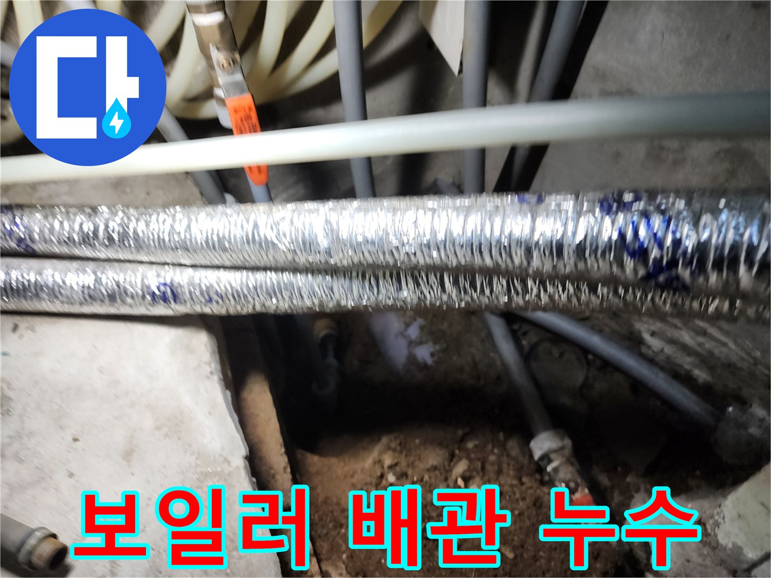구로구 보일러 배관 연결 부위 압력 테스트 사진