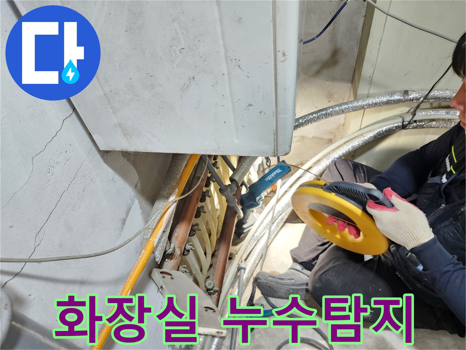 구로구 아파트 누수 탐지 - 화장실 내부 누수 원인 발견