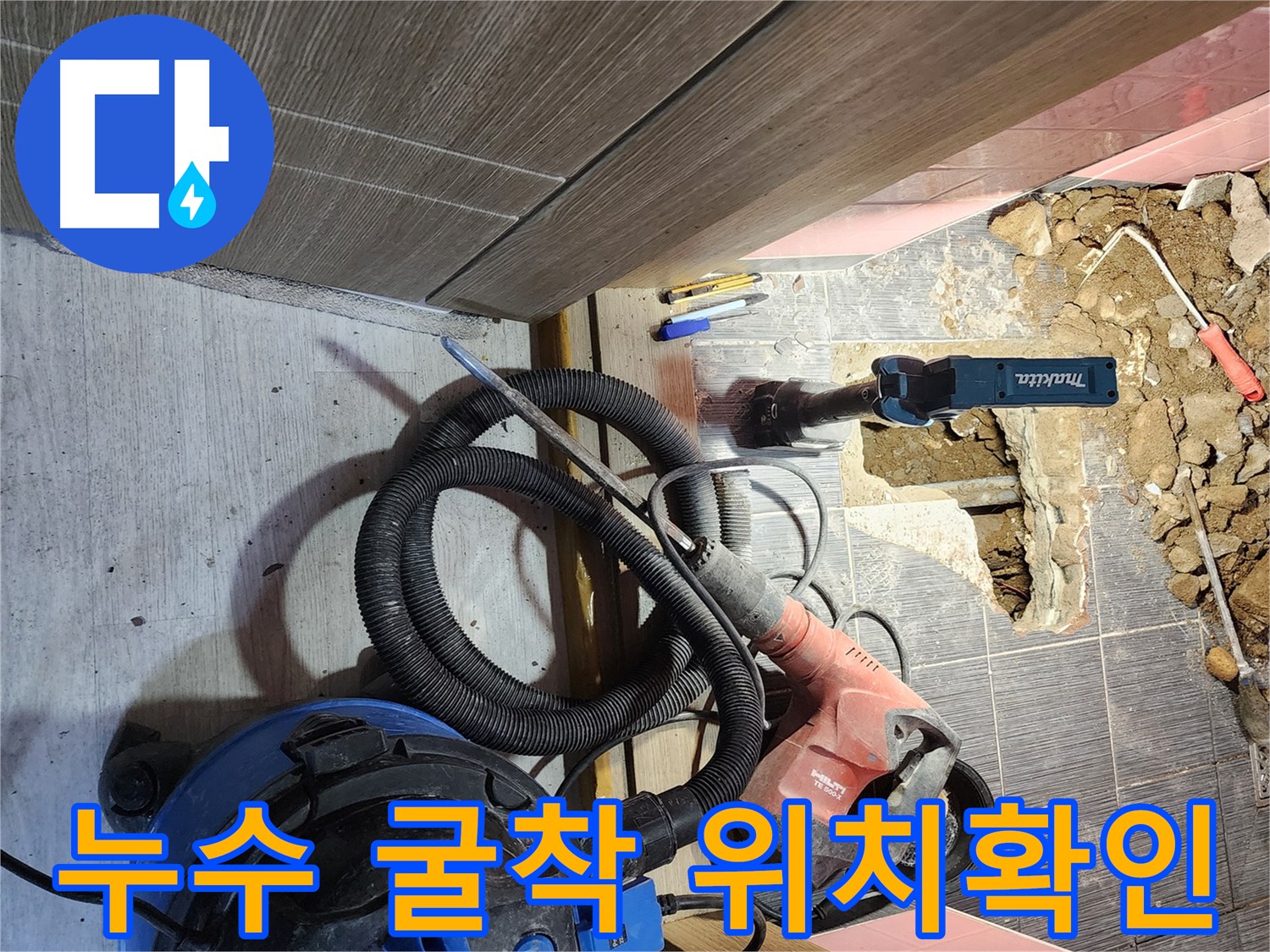 관로 탐지 및 내시경 검사로 누수 위치를 특정하는 이미지