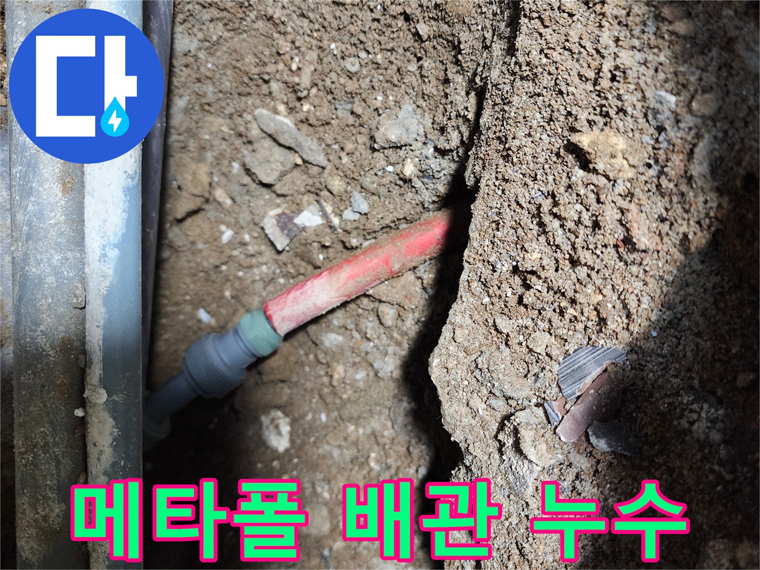 구로구 메타폴 배관 누수 - 배관 내 삽입 공법으로 누수 해결 과정을 보여주는 이미지