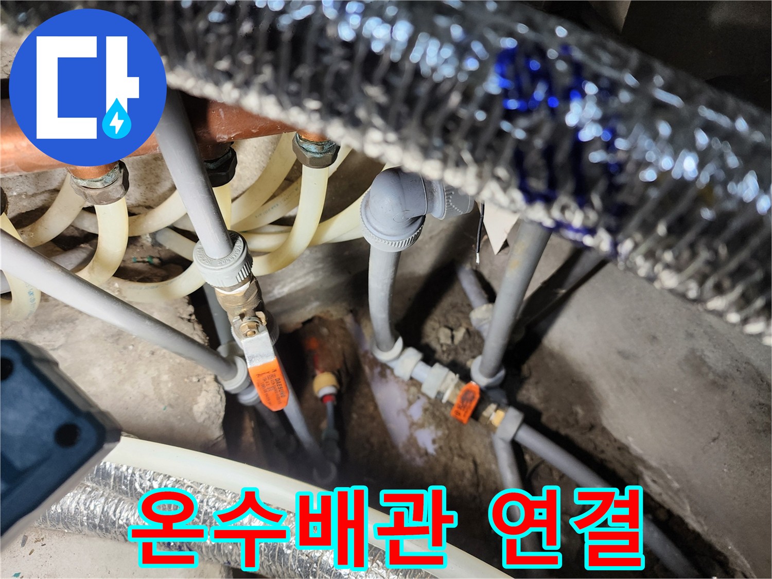 구로 온수배관 누수 문제 해결 - 새 배관 연결 및 보일러 연결 작업