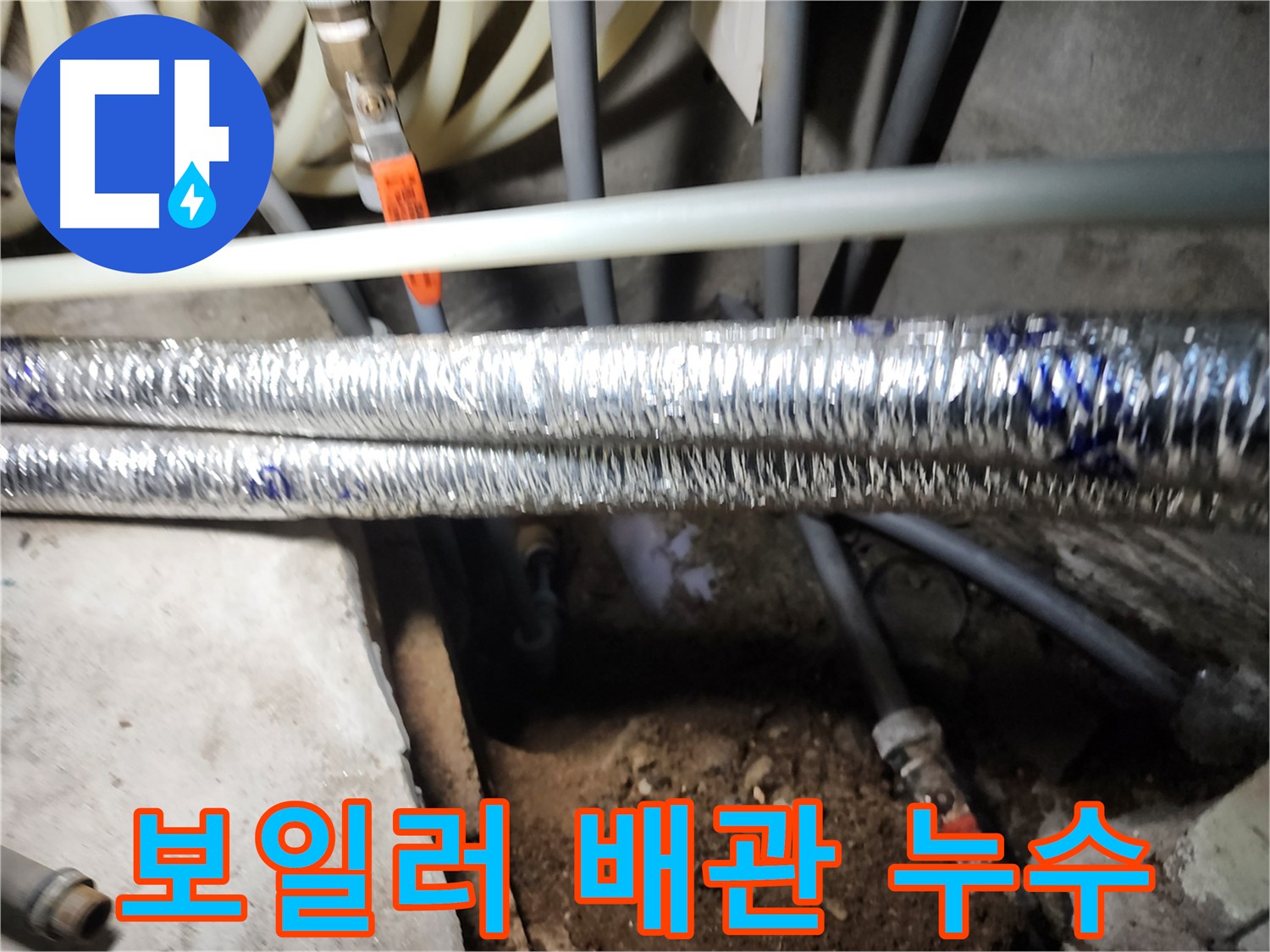 구로구 보일러 배관 연결 부위 정밀 시공 사진