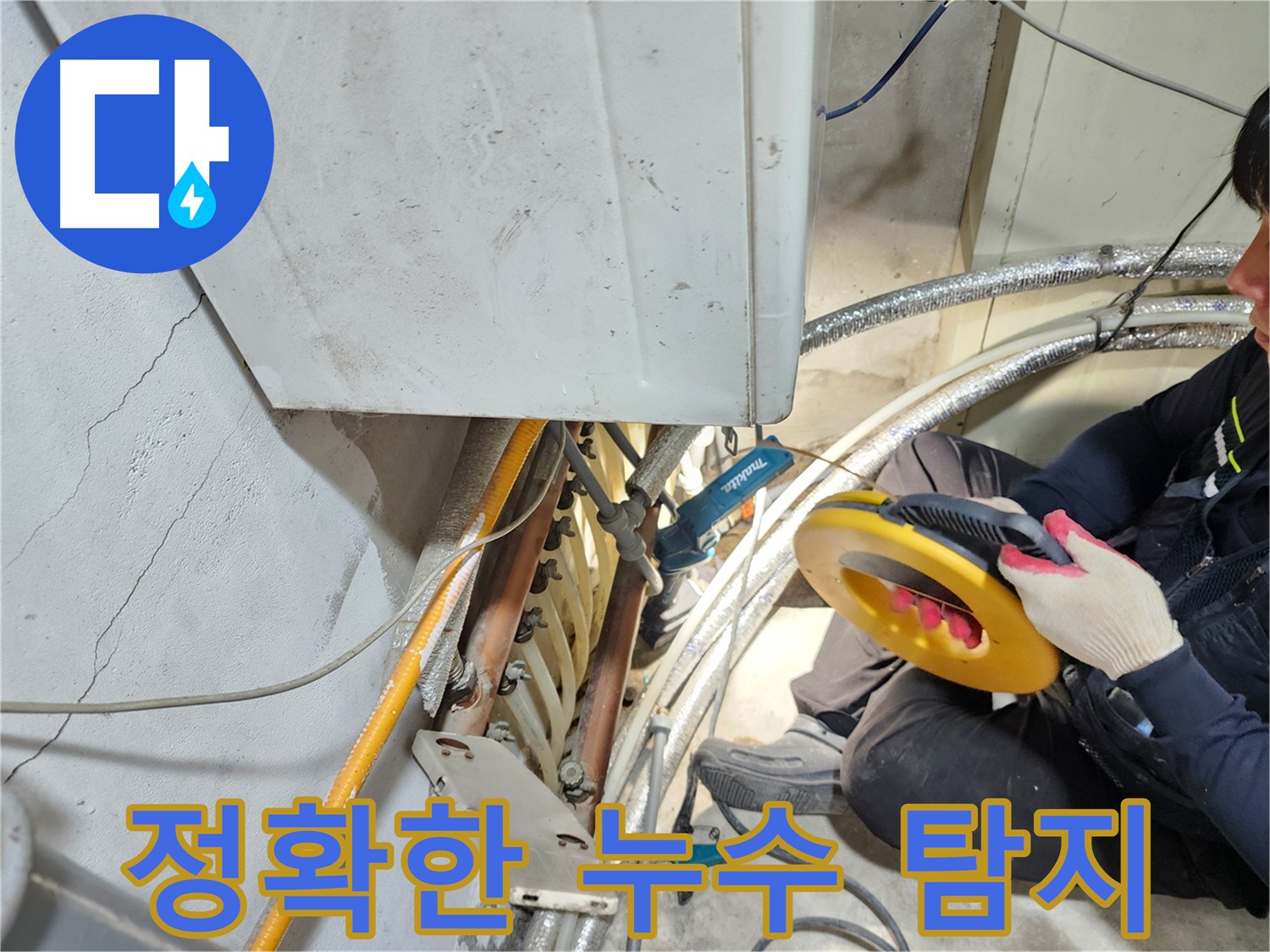 구로구 누수 탐지 - 관로 탐지로 화장실 내부 문제 확인, 마무리 단계