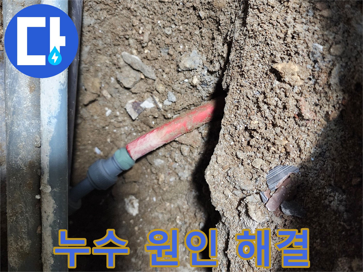 구로 누수 전문가 - 건물 안전과 직결되는 누수 문제 해결 이미지