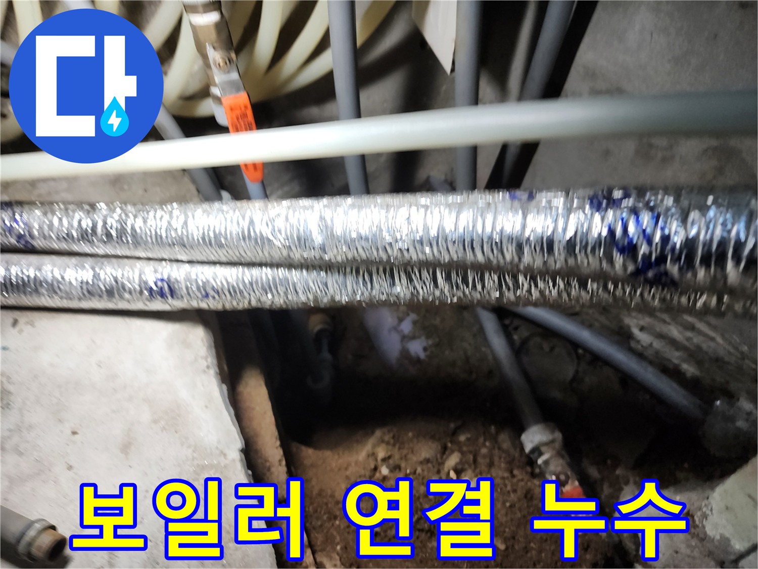 구로구 보일러 누수 진단 및 해결 과정 사진