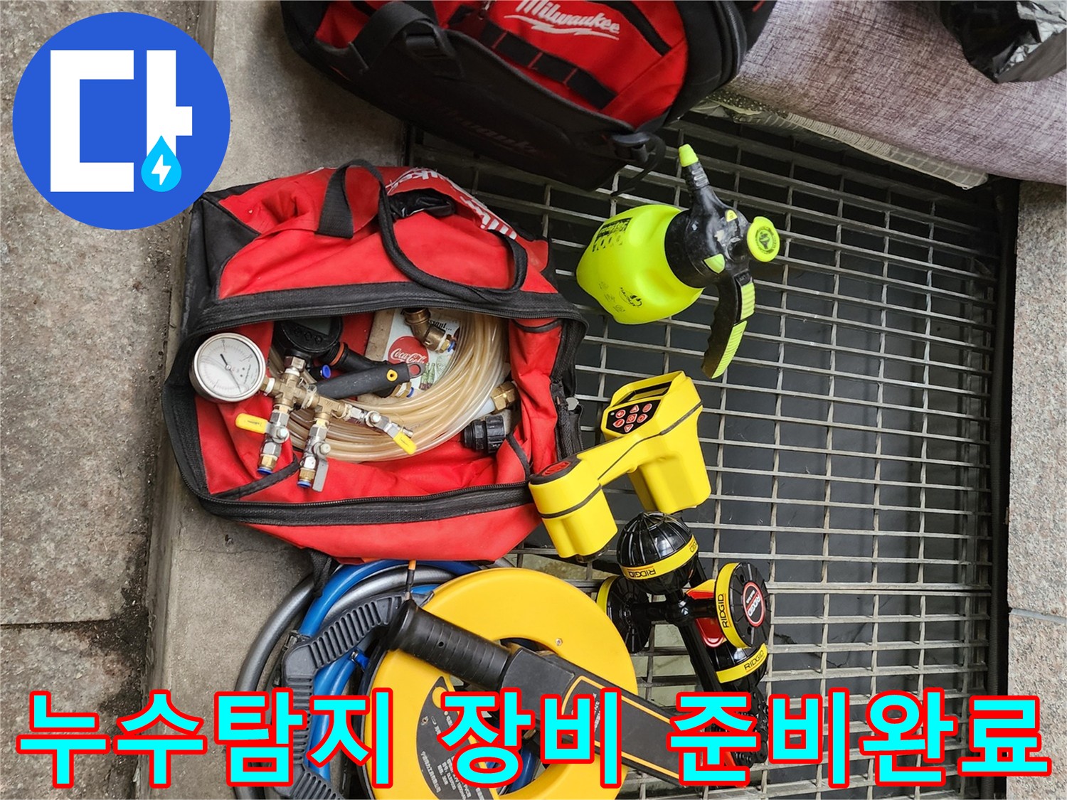 구로 누수탐지에 사용되는 최첨단 공압진단 장비 이미지