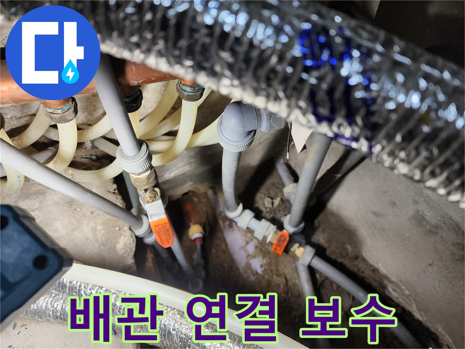 구로 온수배관 누수 보수 - 문제 지점 정확히 찾아 깔끔하게 해결