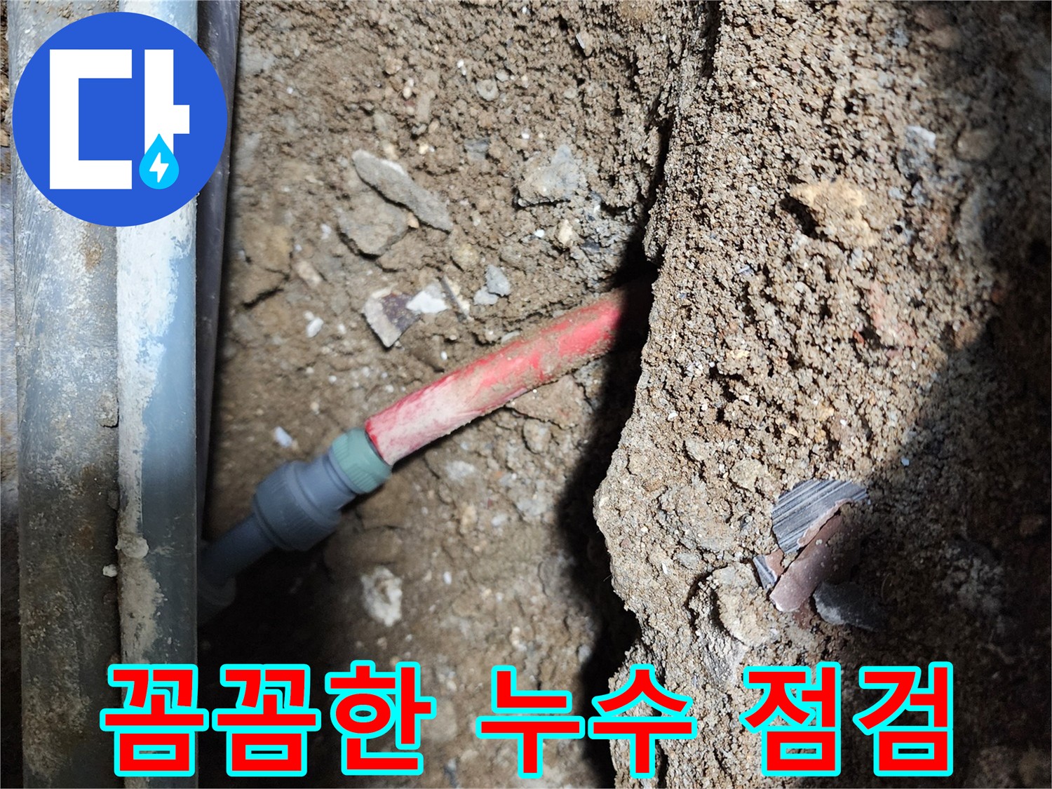 구로구 메타폴 배관 누수 탐지 현장 - 꼼꼼한 점검으로 누수 지점을 정확히 찾아낸 사례