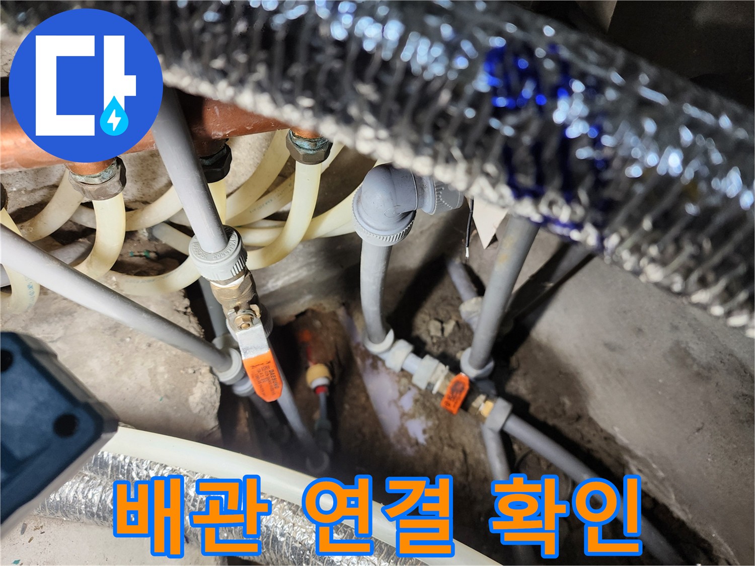구로동 중앙하숙집 온수 배관 누수 해결 사진