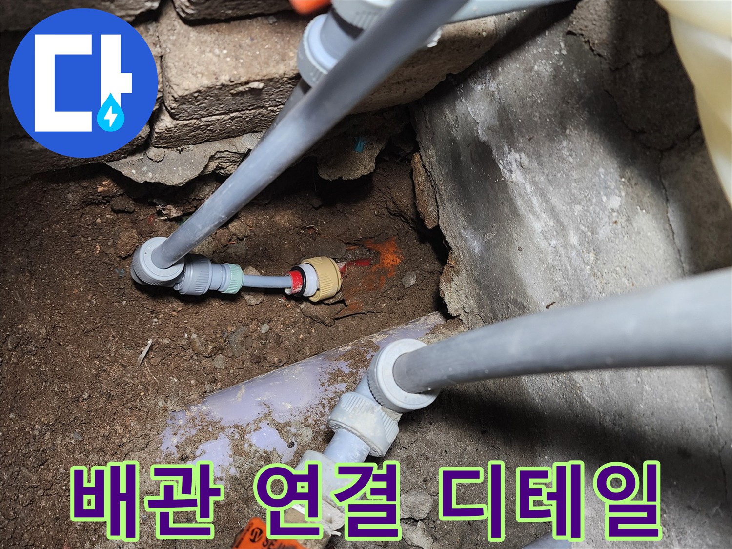 구로 누수 현장 - 튼튼하게 삽입된 배관과 완벽하게 연결된 보일러 라인