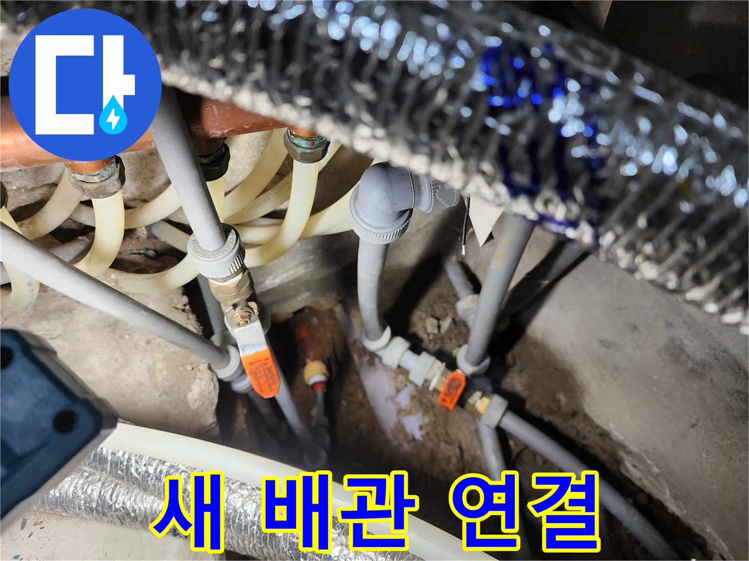 구로동 온수 배관 누수 해결 - 새 배관 교체 및 보일러 라인 연결