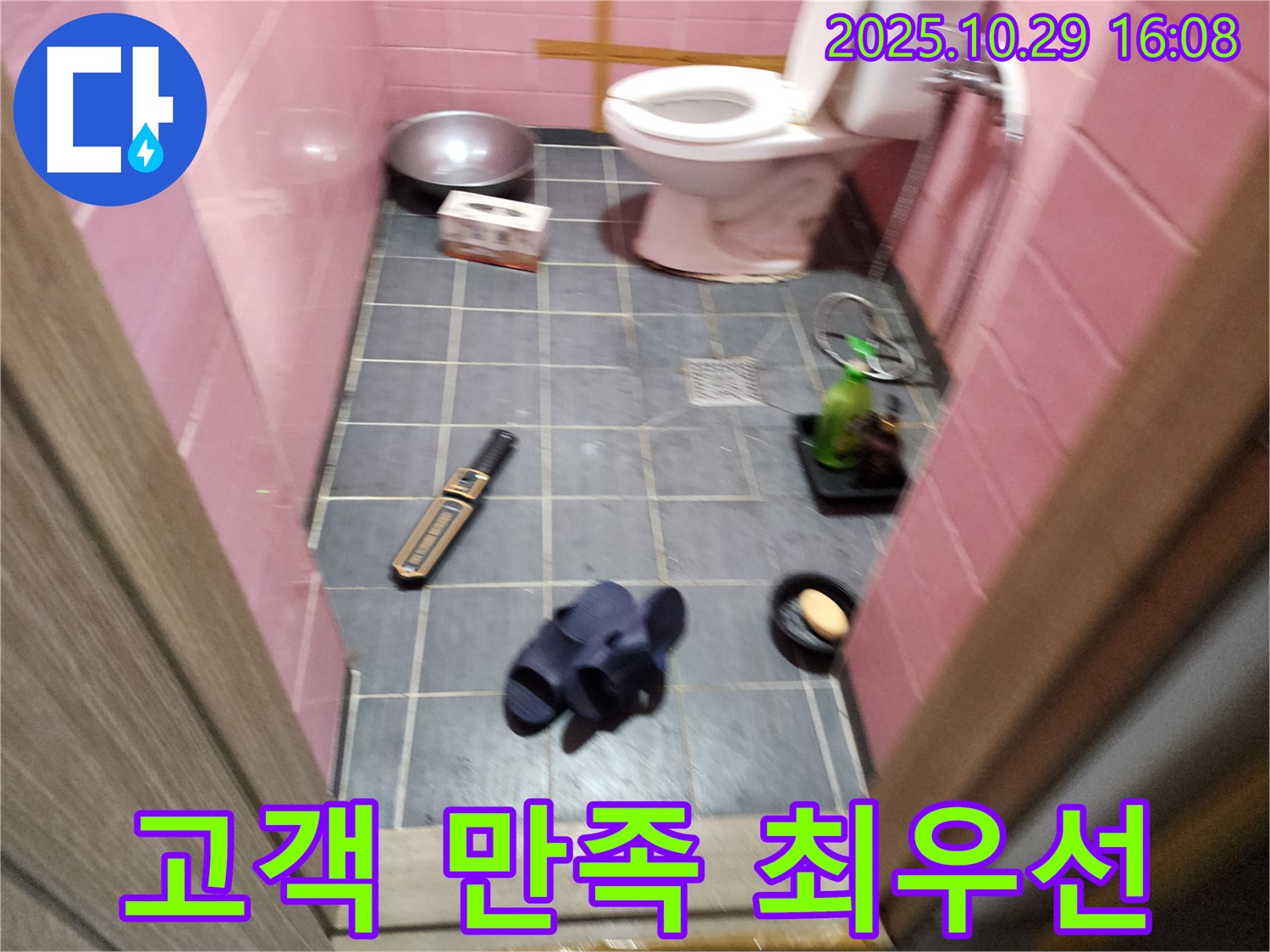 구로동 누수 - 고객 만족을 최우선으로 생각합니다